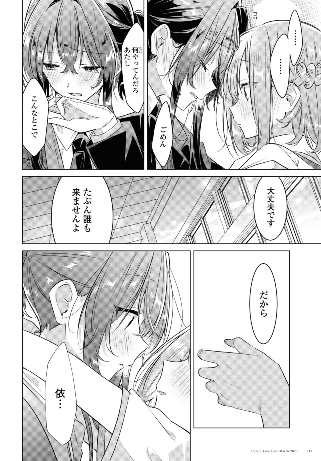 Sasayaku You ni Koi o Utau Chapter 38.4 3ページ