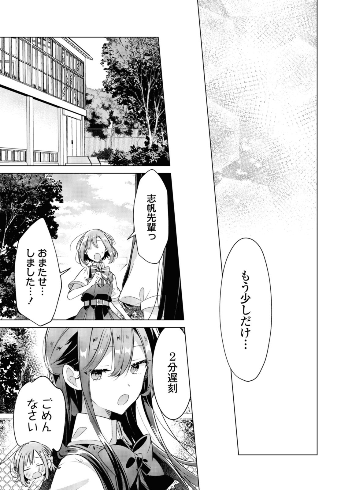 Sasayaku You ni Koi o Utau Chapter 38.4 4ページ