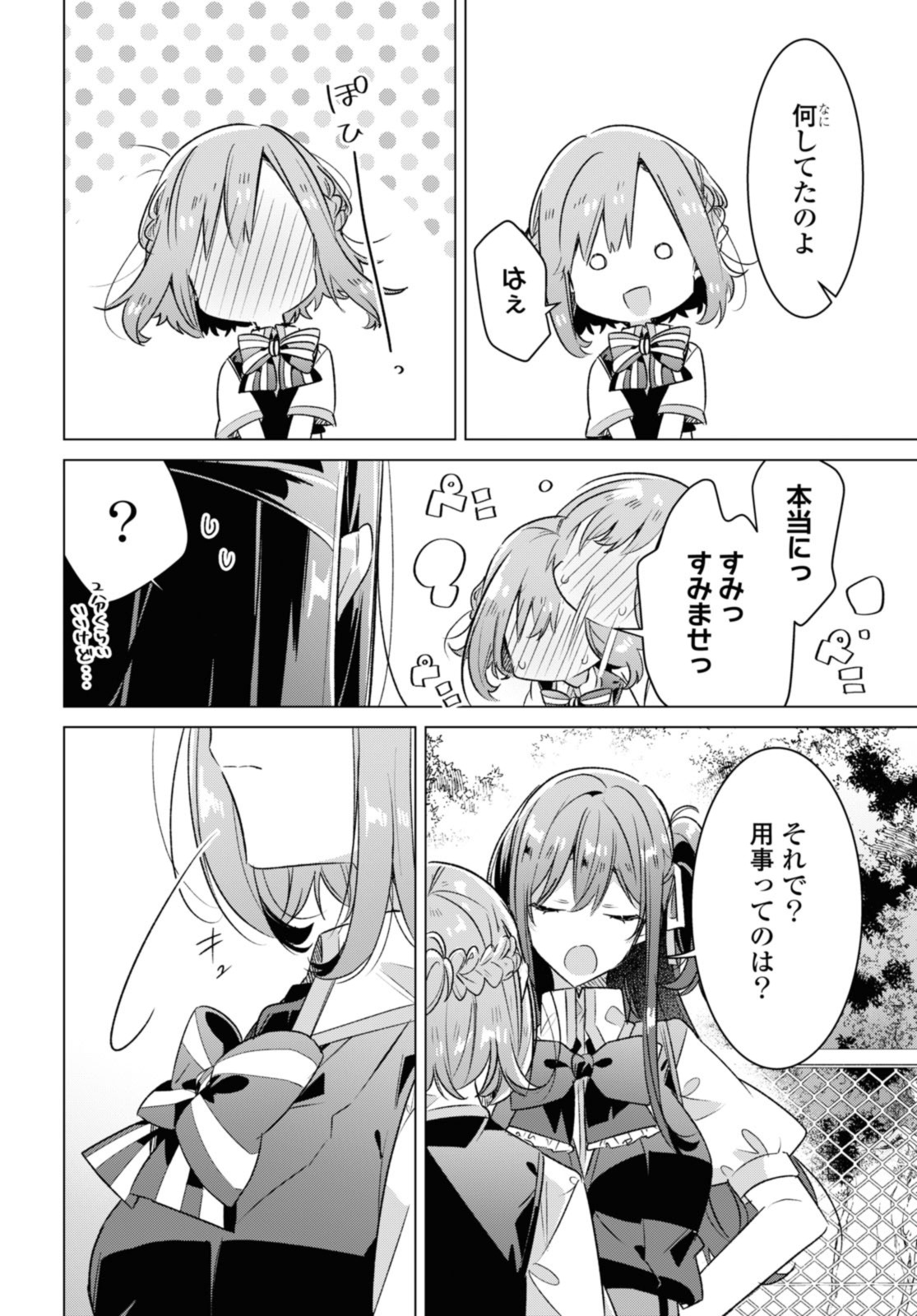 Sasayaku You ni Koi o Utau Chapter 38.4 5ページ