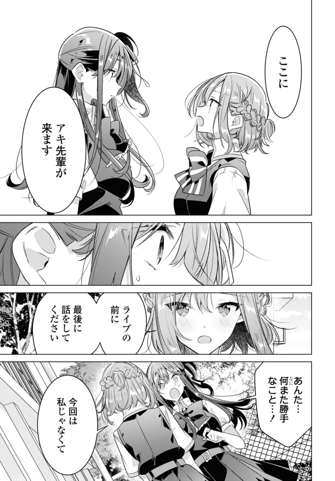 Sasayaku You ni Koi o Utau Chapter 38.4 6ページ