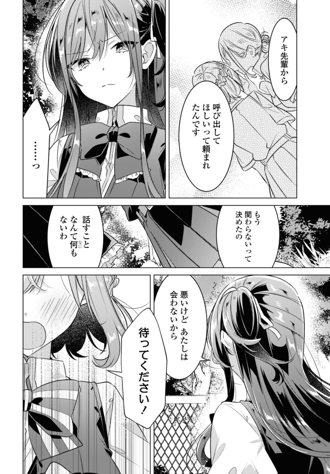 Sasayaku You ni Koi o Utau Chapter 38.4 7ページ