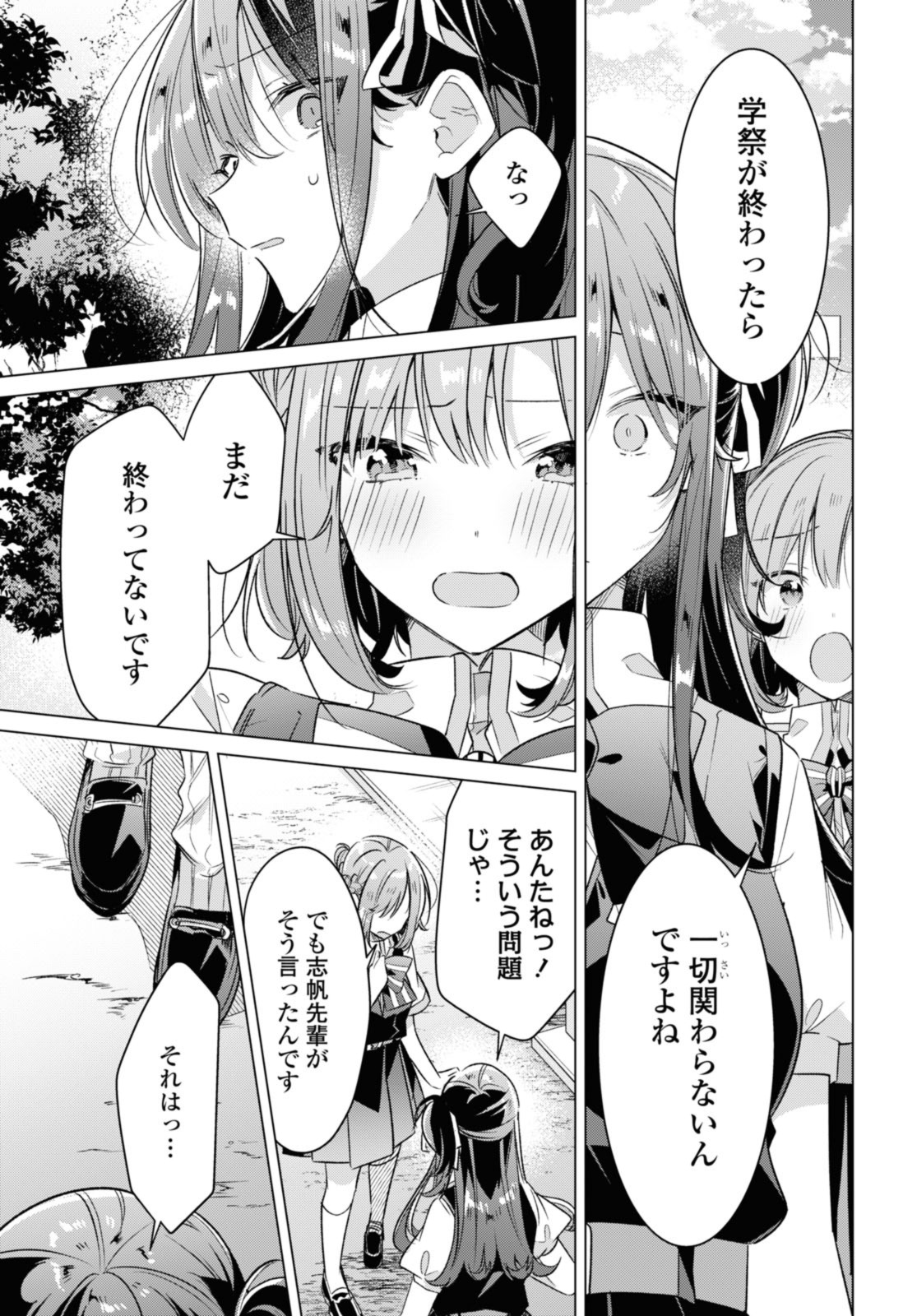 Sasayaku You ni Koi o Utau Chapter 38.4 8ページ