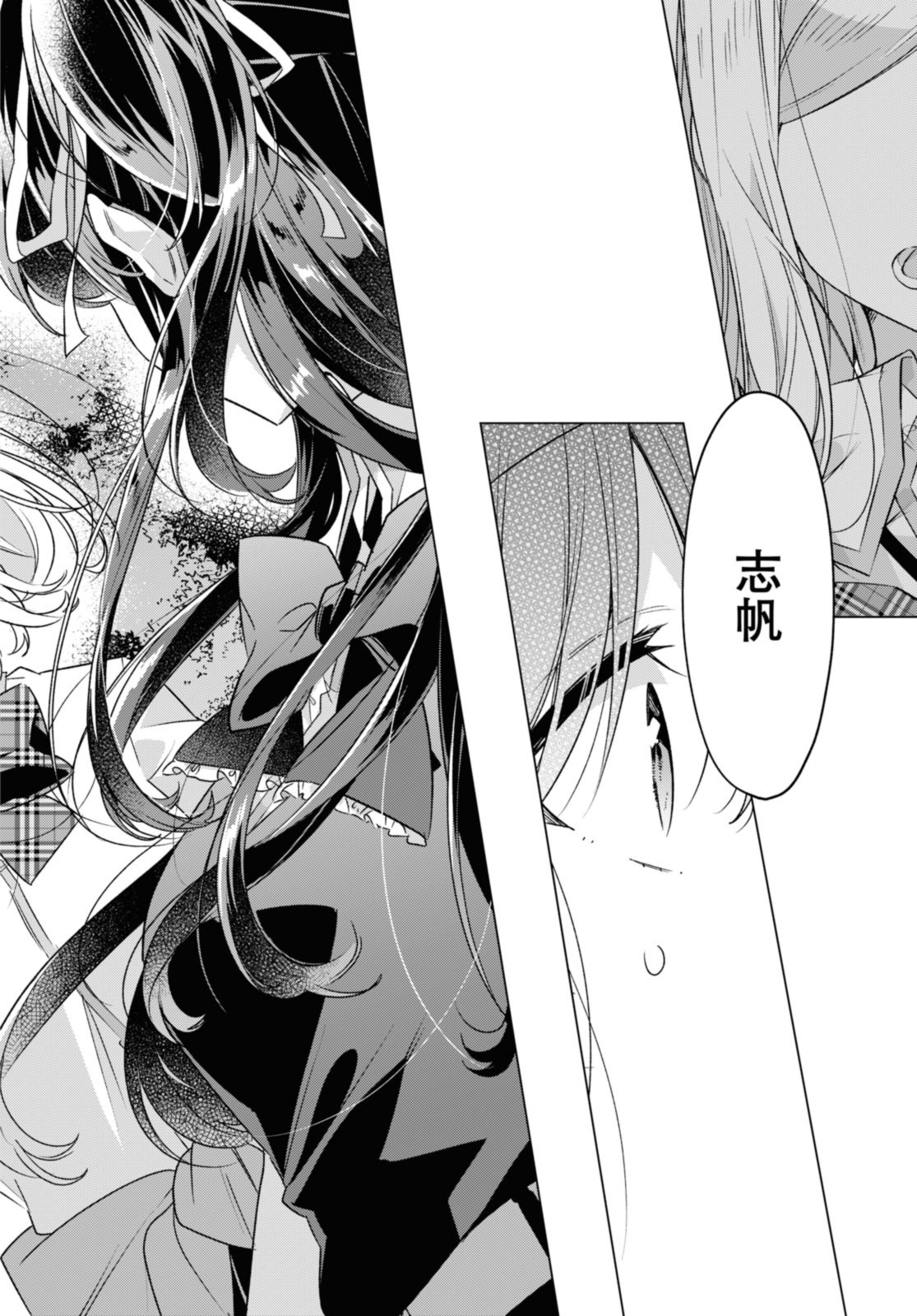 Sasayaku You ni Koi o Utau Chapter 38.4 9ページ