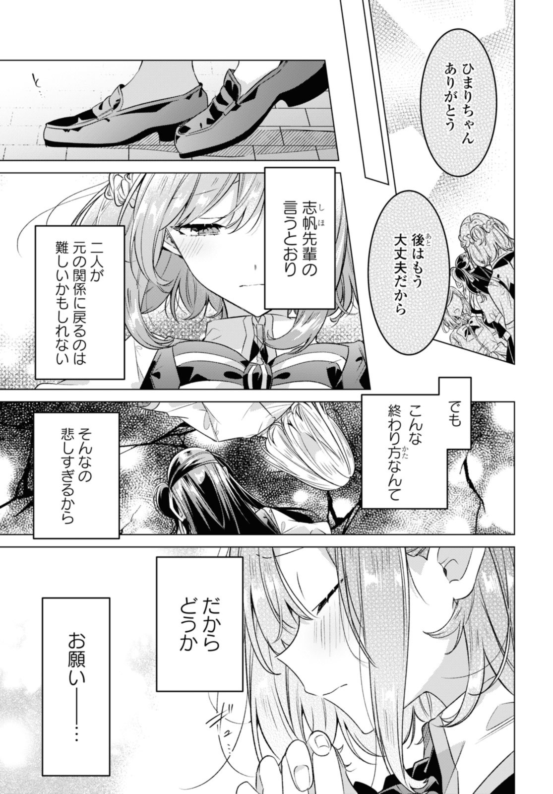 Sasayaku You ni Koi o Utau Chapter 39 1ページ
