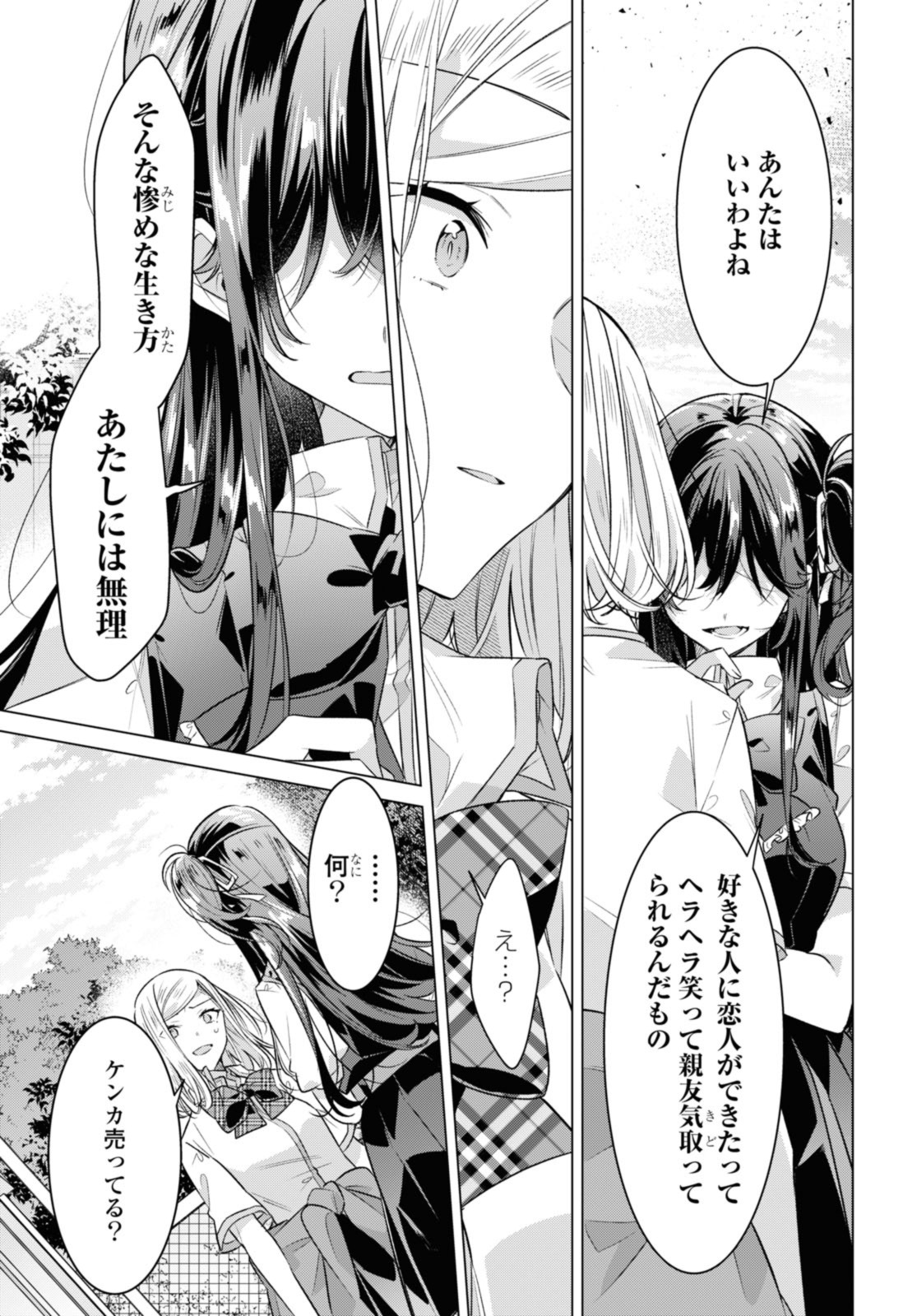 Sasayaku You ni Koi o Utau Chapter 39 11ページ