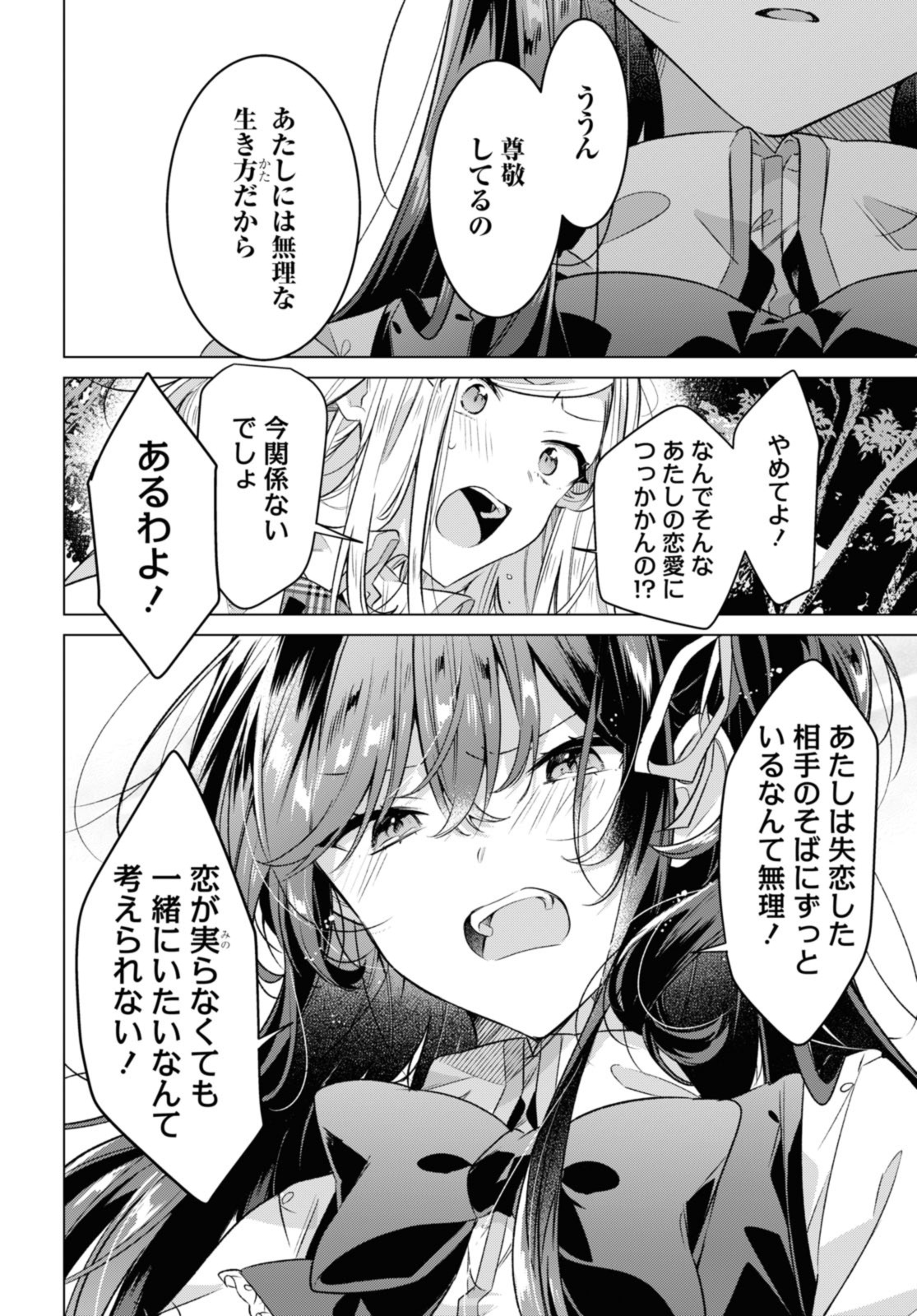 Sasayaku You ni Koi o Utau Chapter 39 12ページ