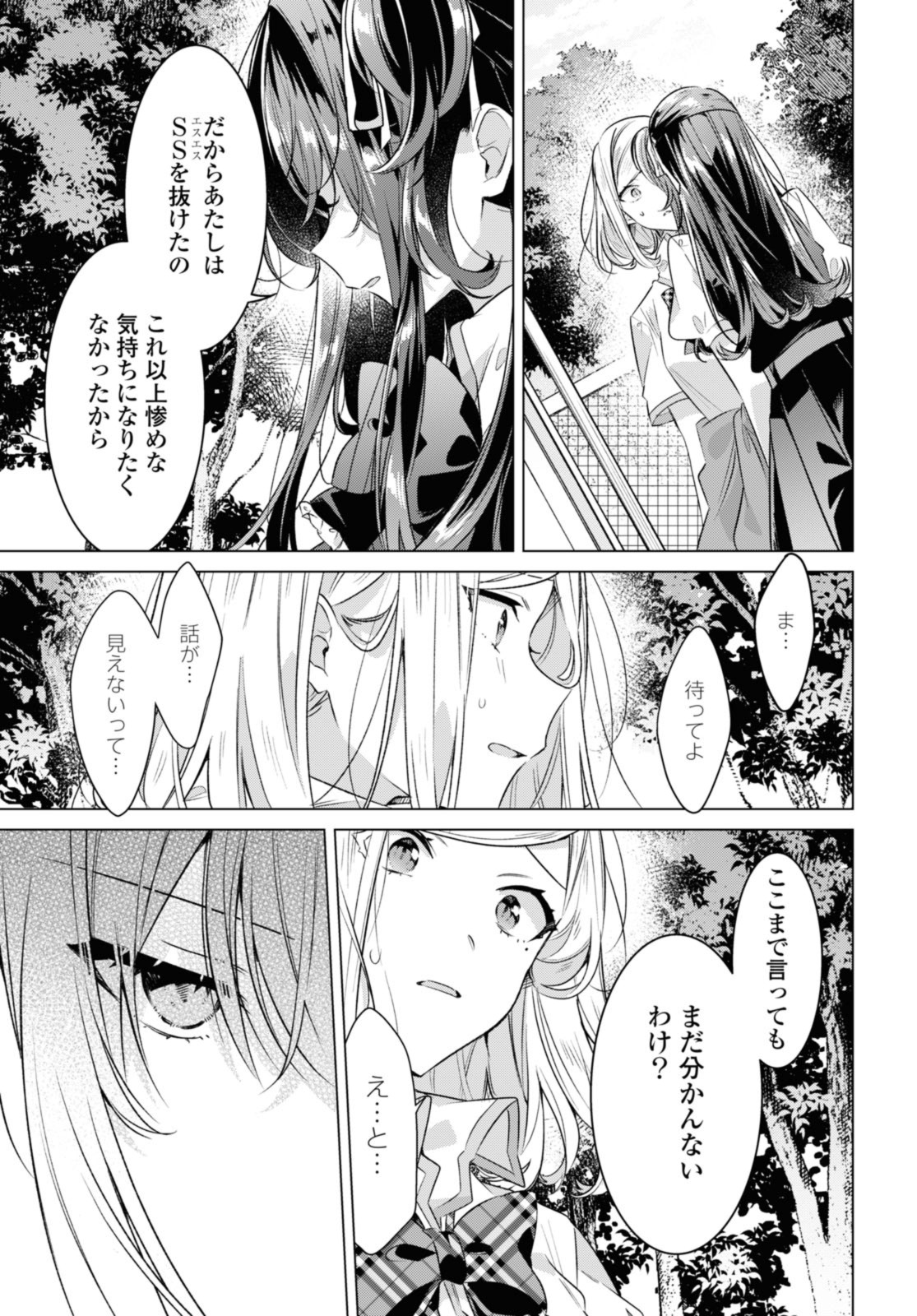 Sasayaku You ni Koi o Utau Chapter 39 13ページ