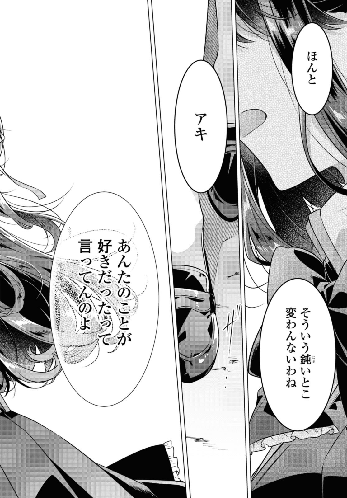 Sasayaku You ni Koi o Utau Chapter 39 14ページ