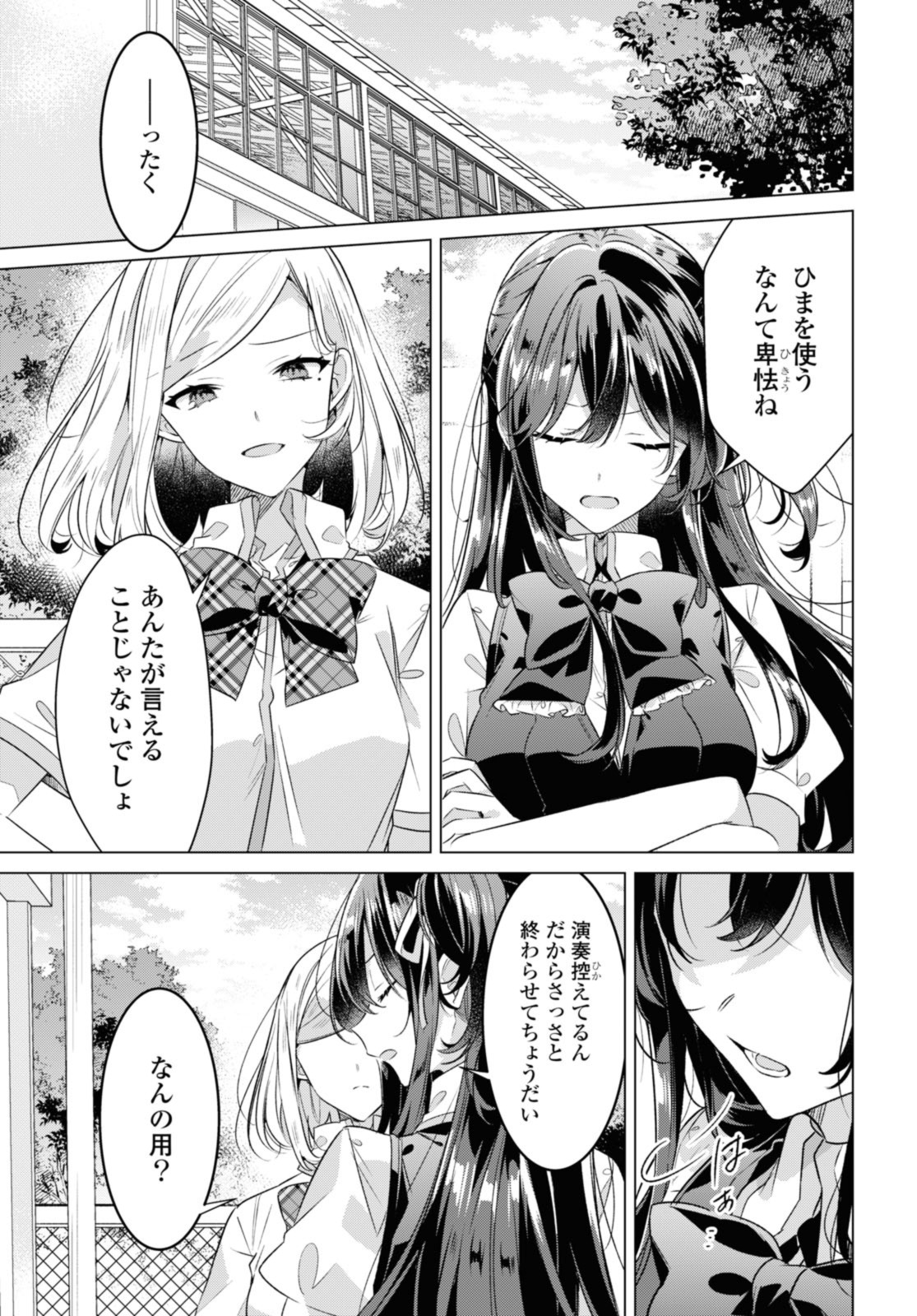 Sasayaku You ni Koi o Utau Chapter 39 3ページ