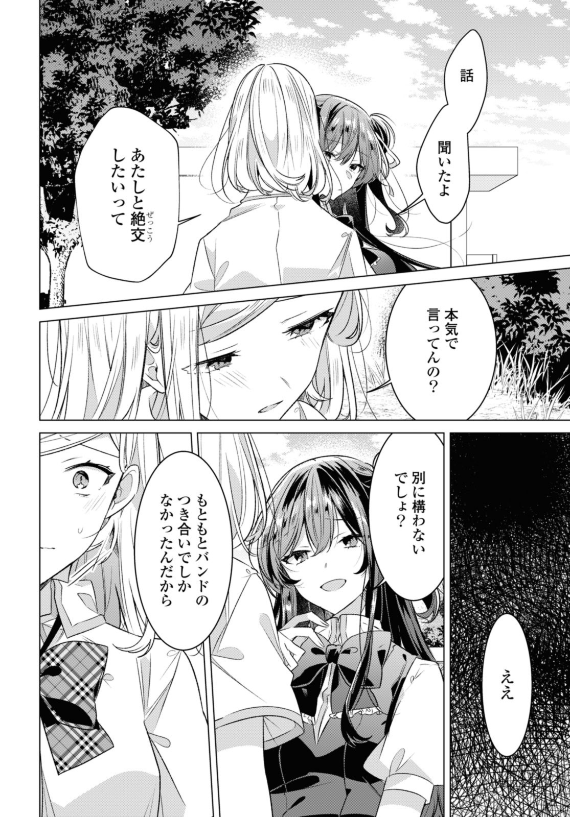 Sasayaku You ni Koi o Utau Chapter 39 4ページ
