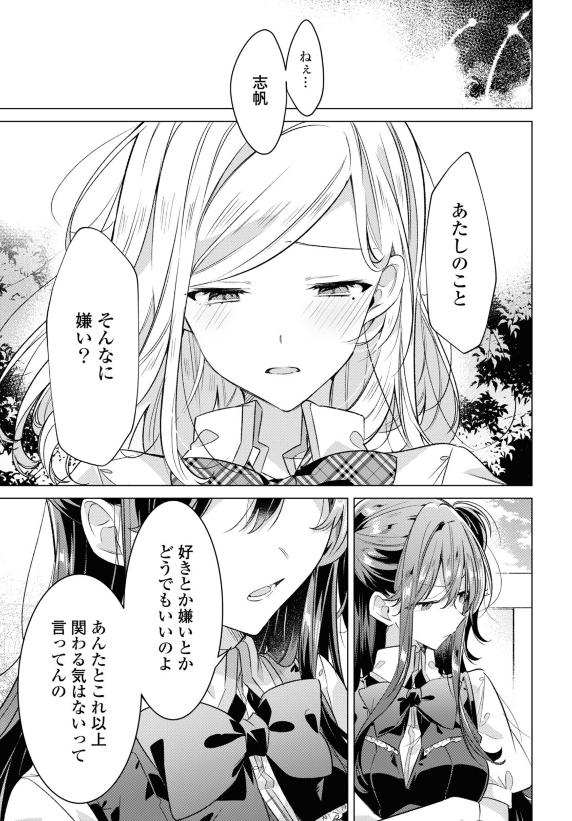 Sasayaku You ni Koi o Utau Chapter 39 5ページ