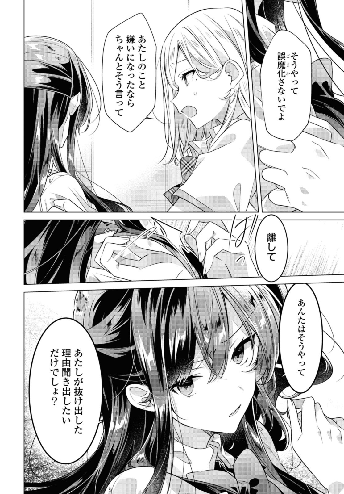 Sasayaku You ni Koi o Utau Chapter 39 6ページ