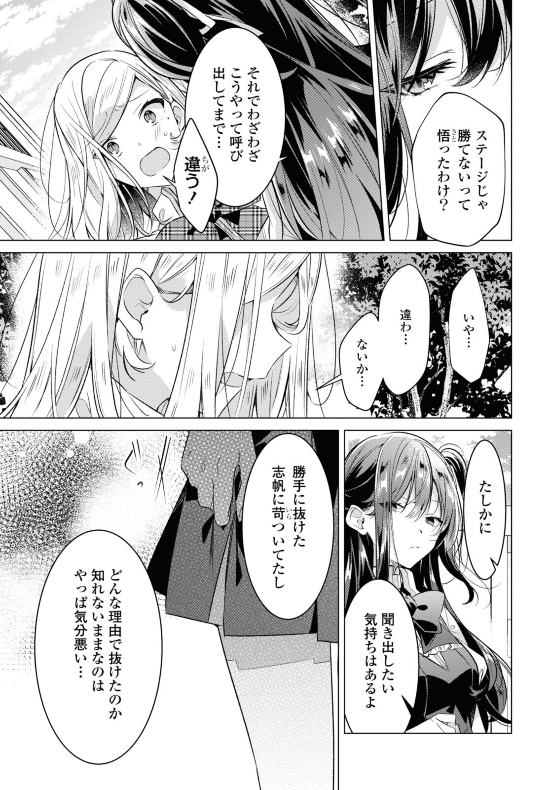 Sasayaku You ni Koi o Utau Chapter 39 7ページ