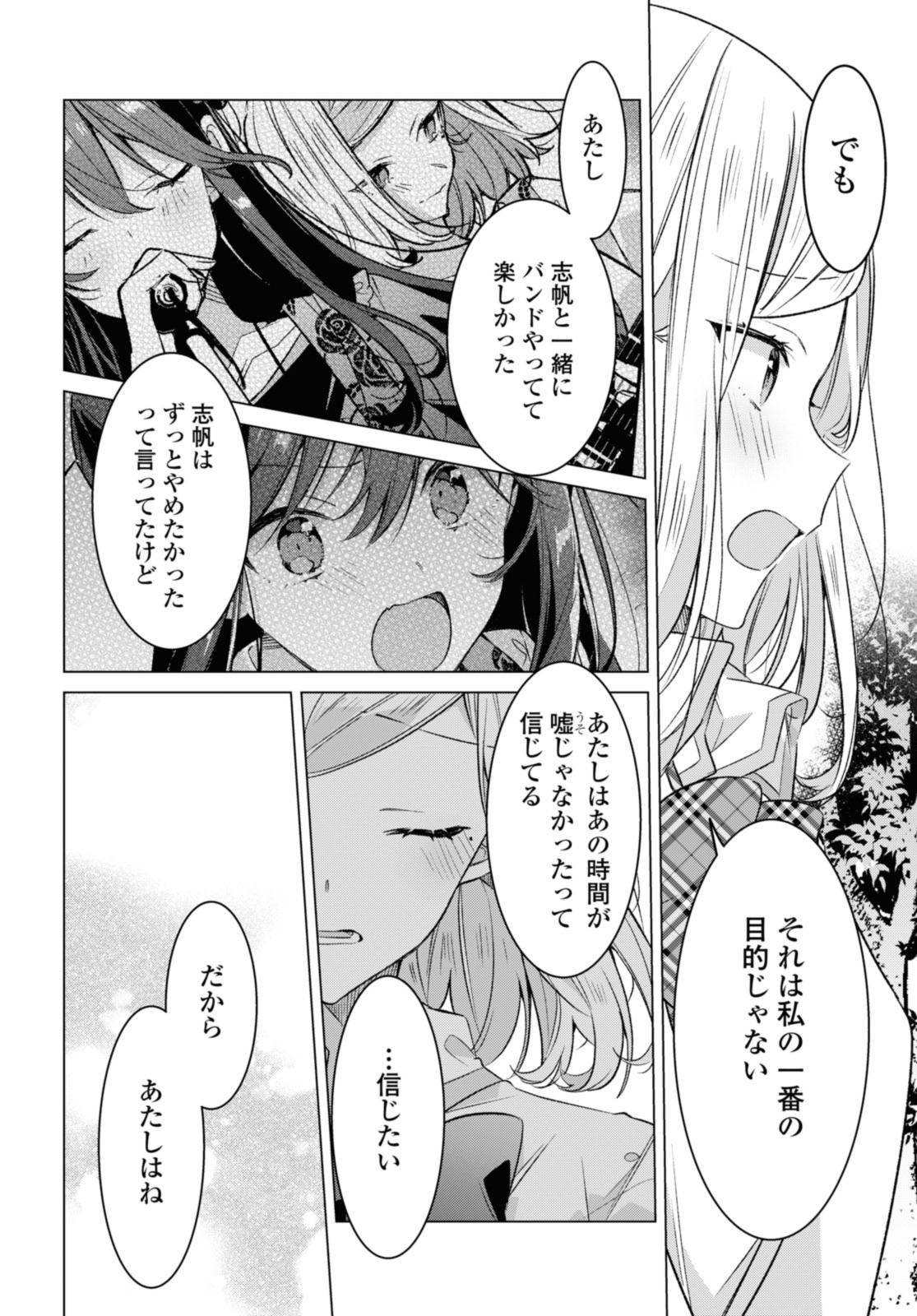 Sasayaku You ni Koi o Utau Chapter 39 8ページ