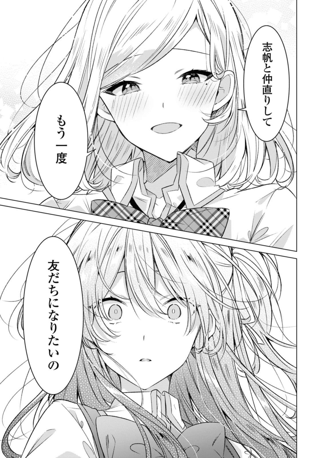Sasayaku You ni Koi o Utau Chapter 39 9ページ