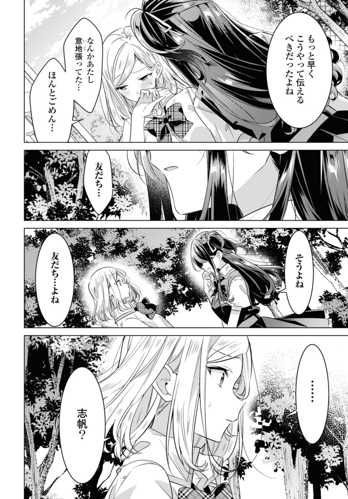 Sasayaku You ni Koi o Utau Chapter 39 10ページ