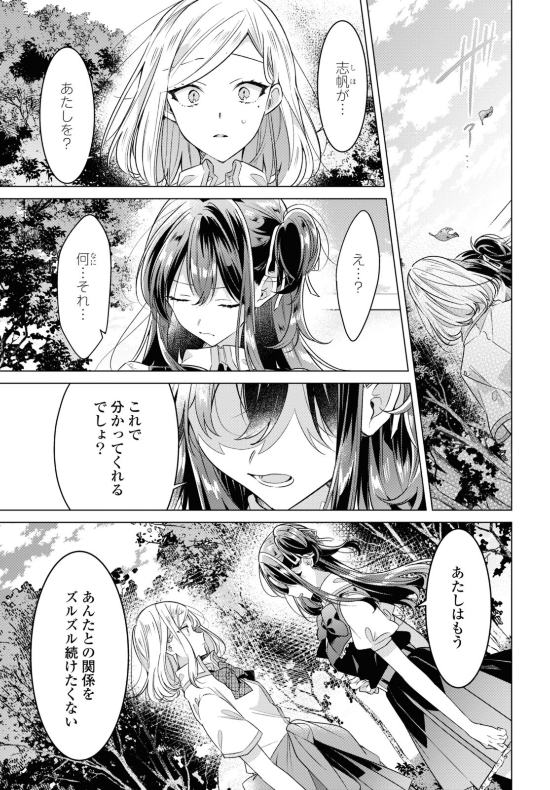 Sasayaku You ni Koi o Utau Chapter 40.1 1ページ
