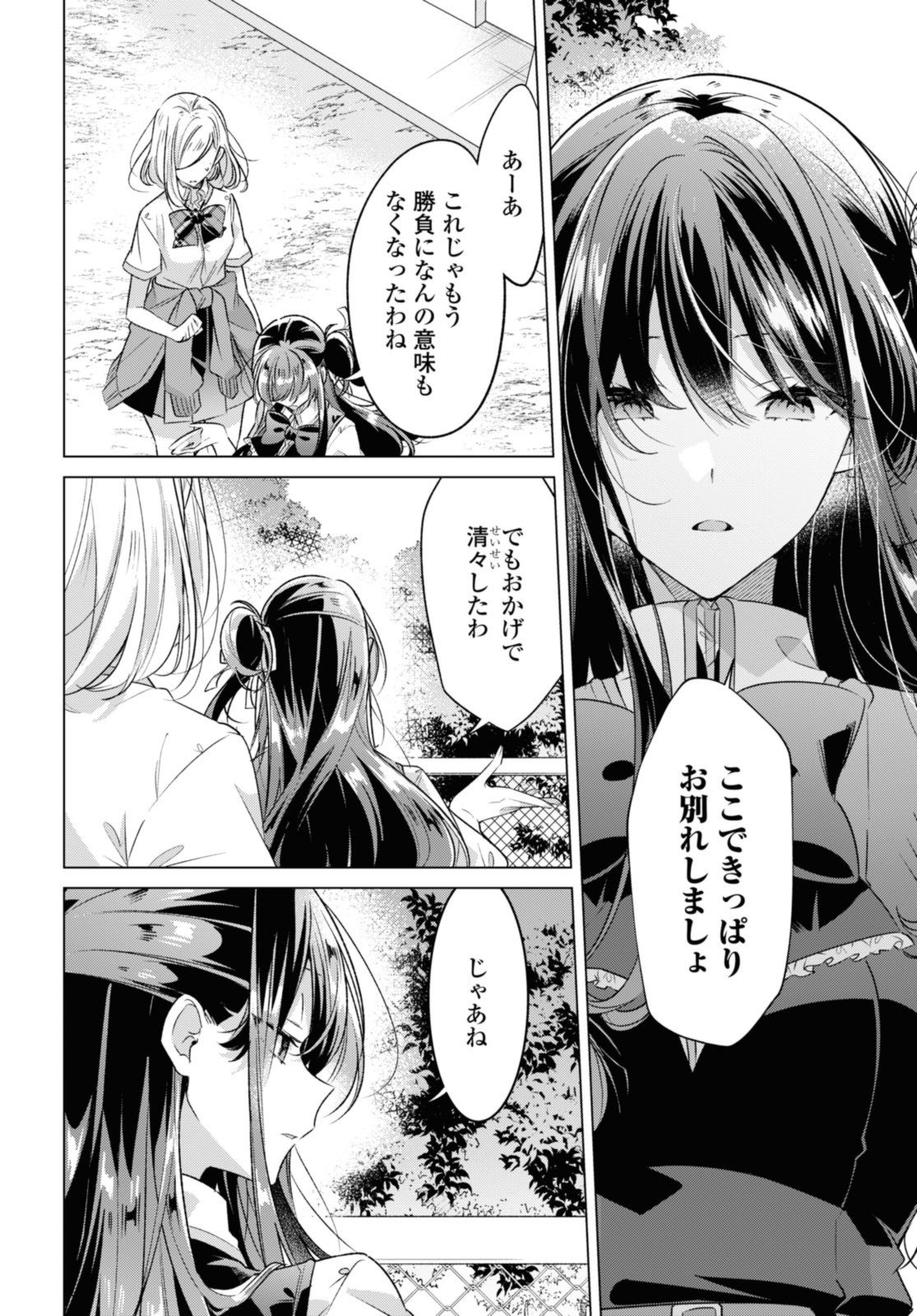 Sasayaku You ni Koi o Utau Chapter 40.1 2ページ