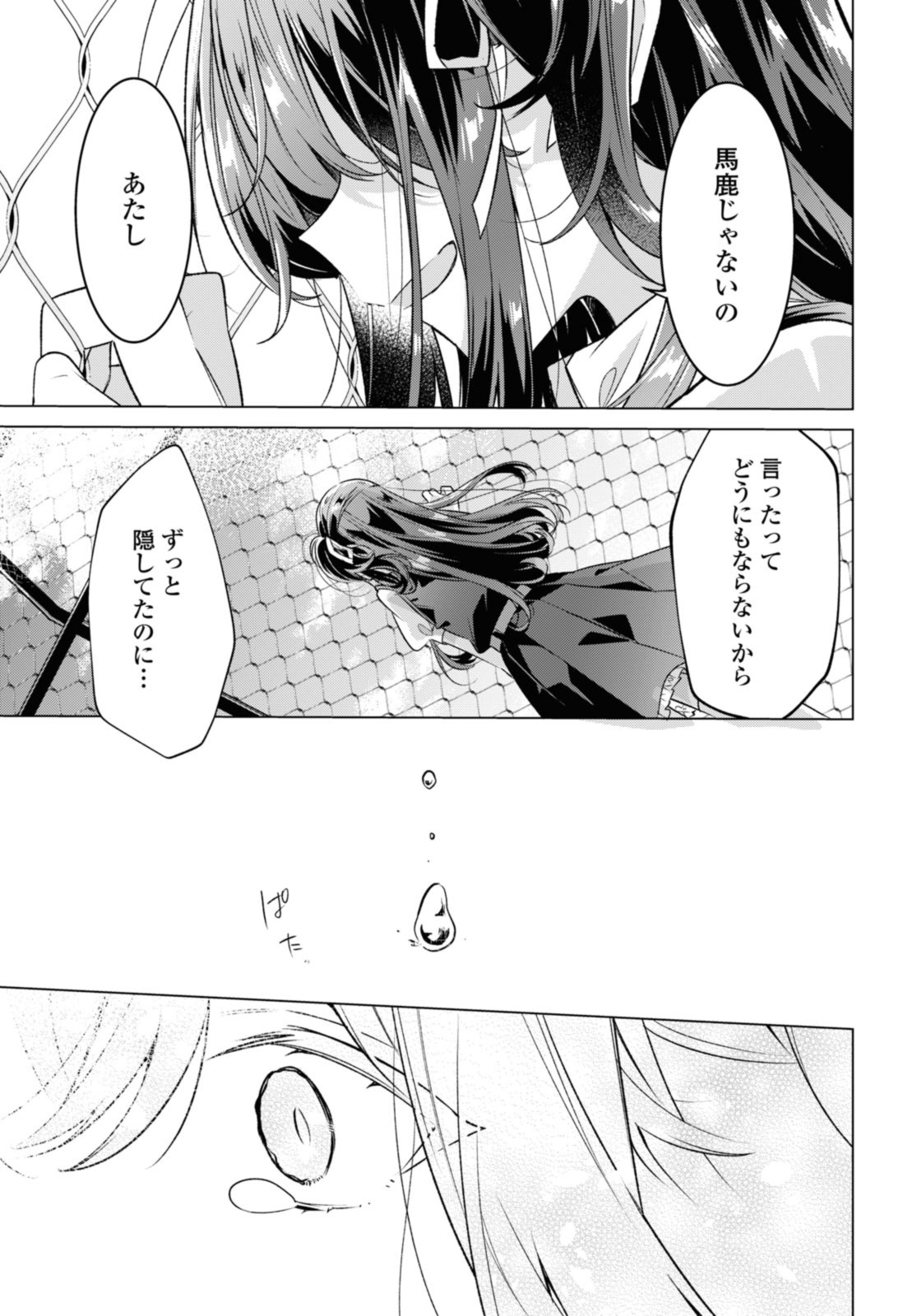 Sasayaku You ni Koi o Utau Chapter 40.1 11ページ