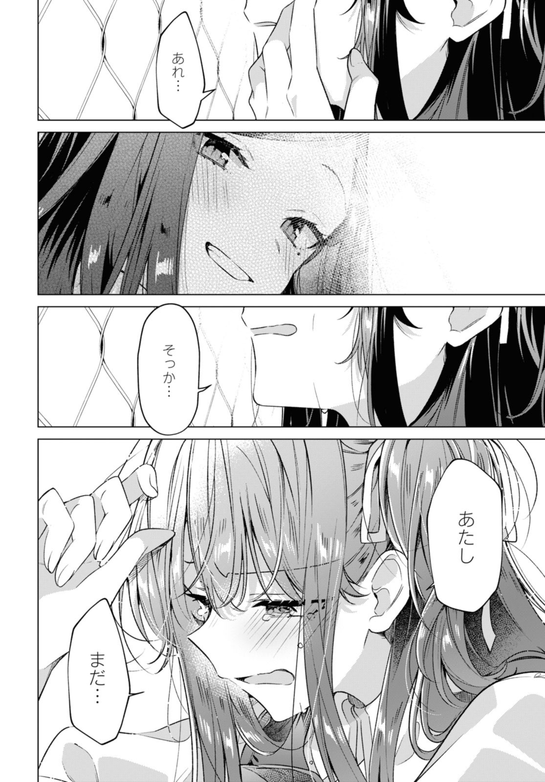 Sasayaku You ni Koi o Utau Chapter 40.1 12ページ