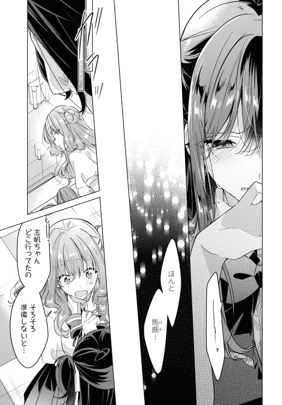 Sasayaku You ni Koi o Utau Chapter 40.1 13ページ