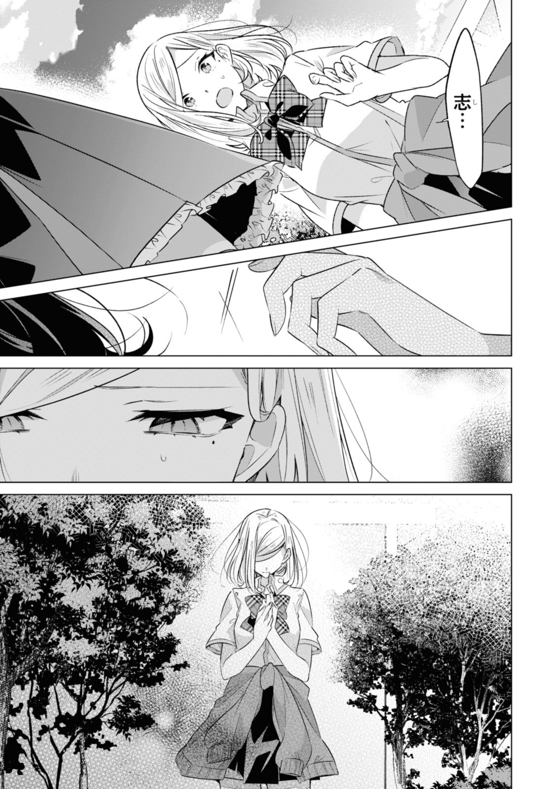 Sasayaku You ni Koi o Utau Chapter 40.1 3ページ