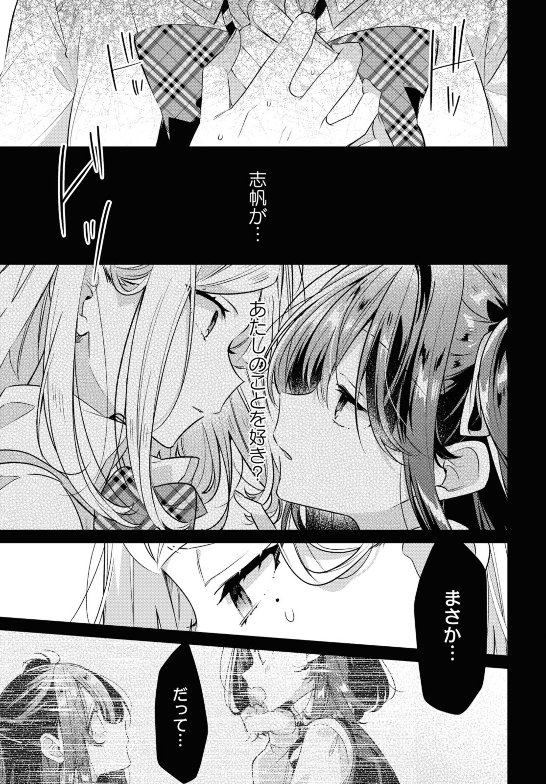 Sasayaku You ni Koi o Utau Chapter 40.1 5ページ