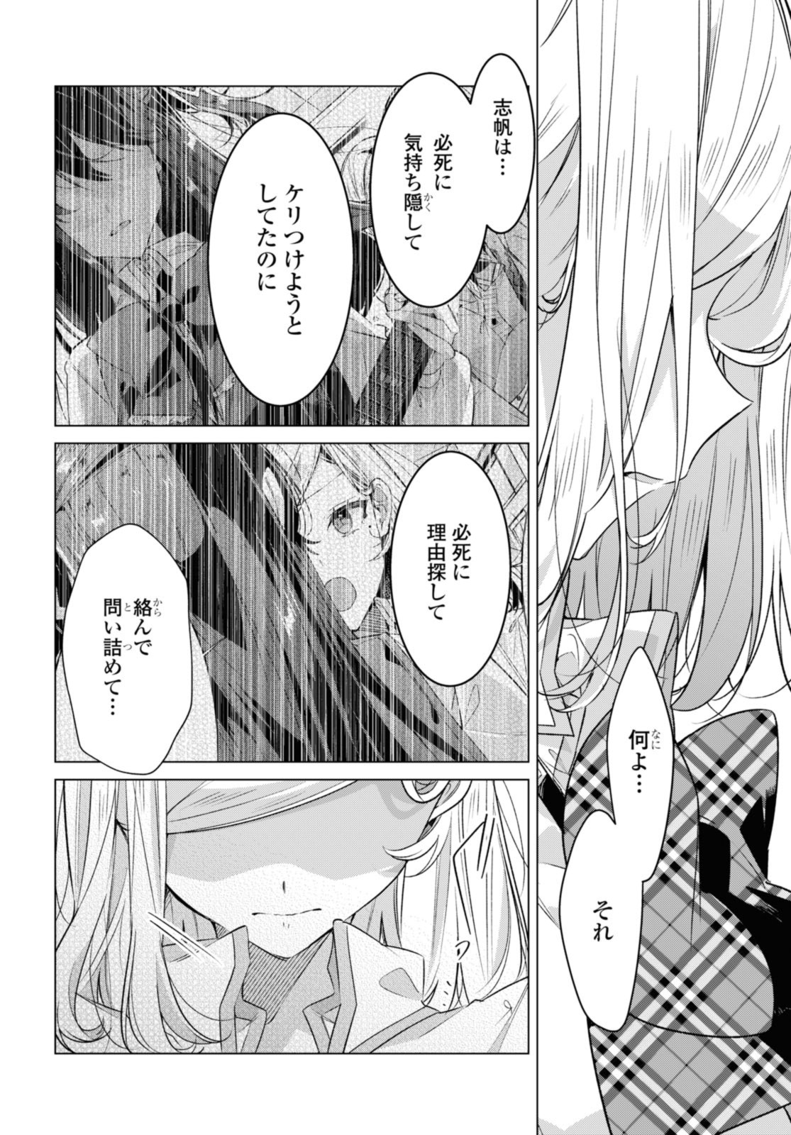 Sasayaku You ni Koi o Utau Chapter 40.1 8ページ