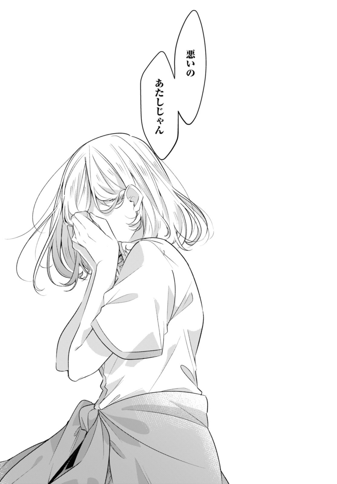 Sasayaku You ni Koi o Utau Chapter 40.1 9ページ