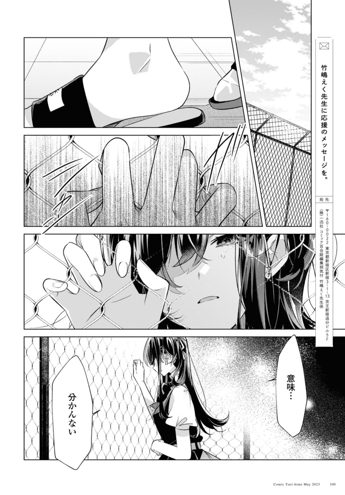 Sasayaku You ni Koi o Utau Chapter 40.1 10ページ