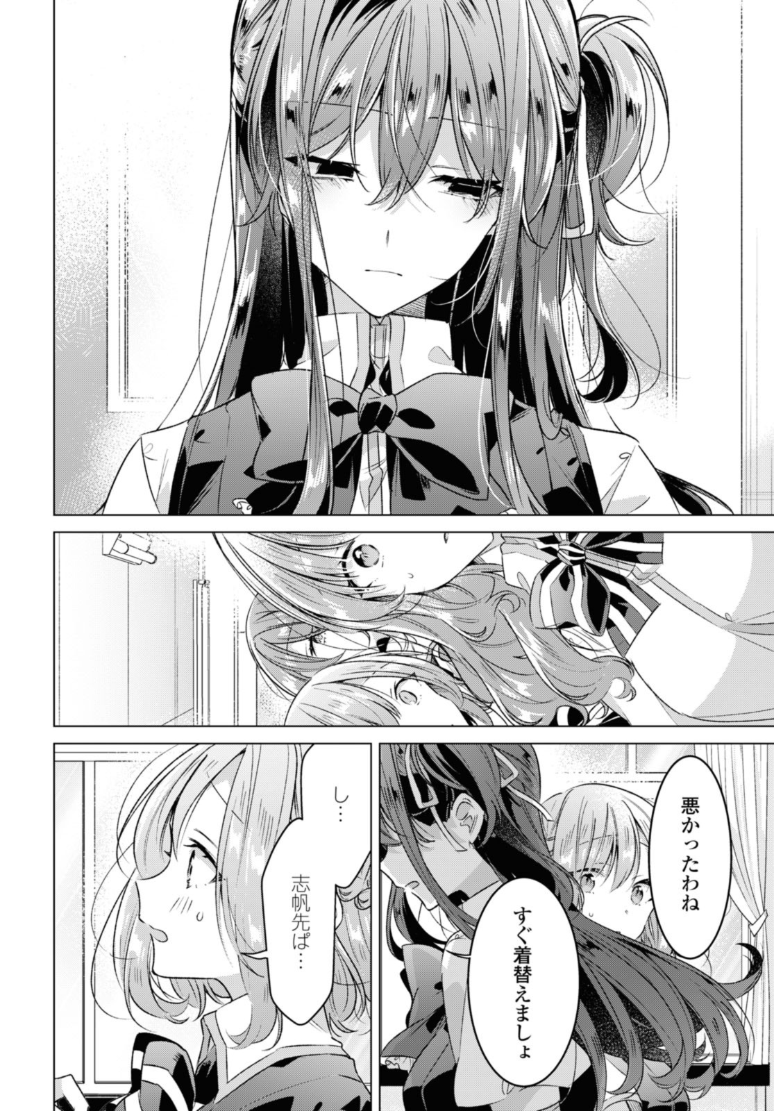 Sasayaku You ni Koi o Utau Chapter 40.2 1ページ