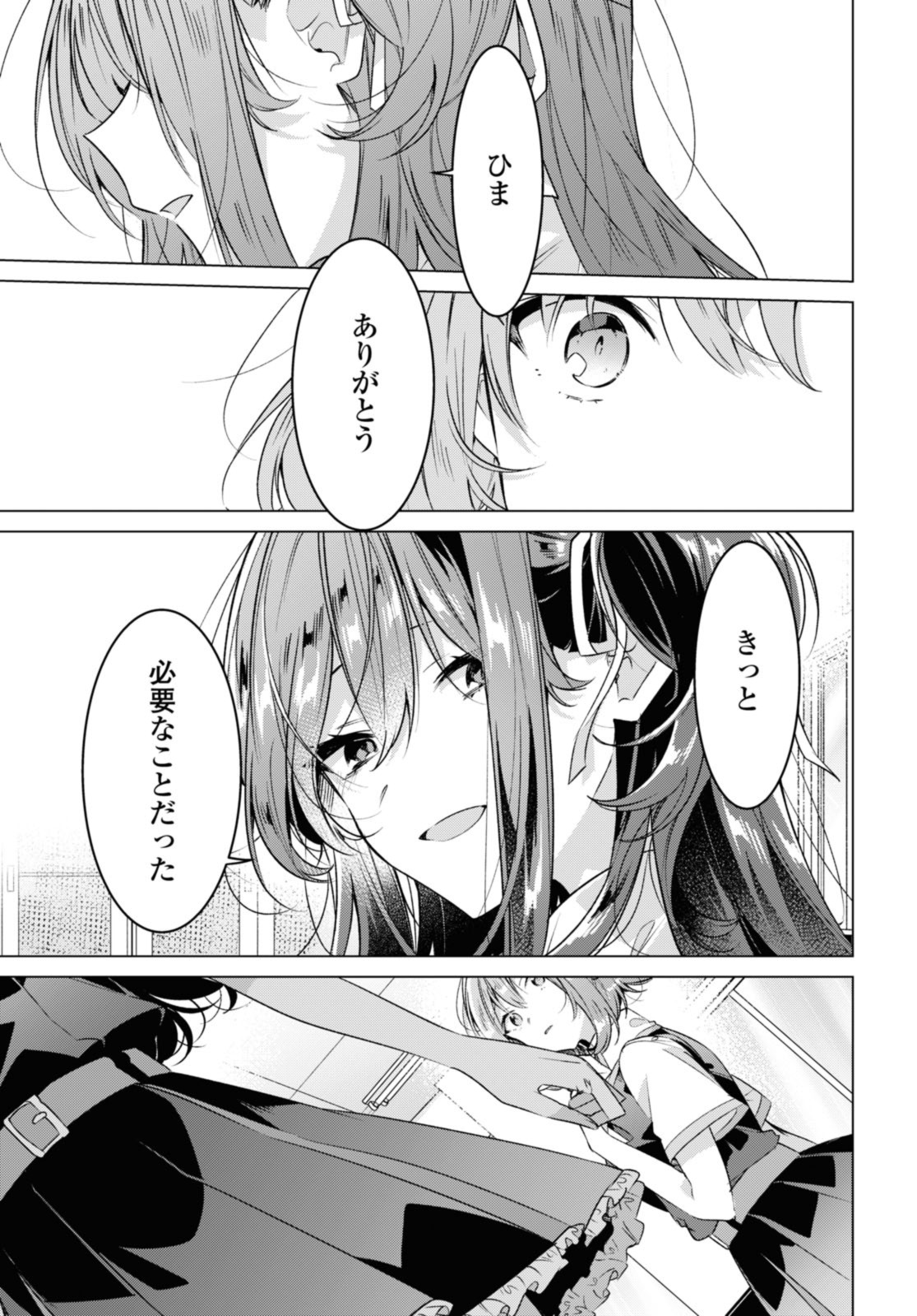 Sasayaku You ni Koi o Utau Chapter 40.2 2ページ