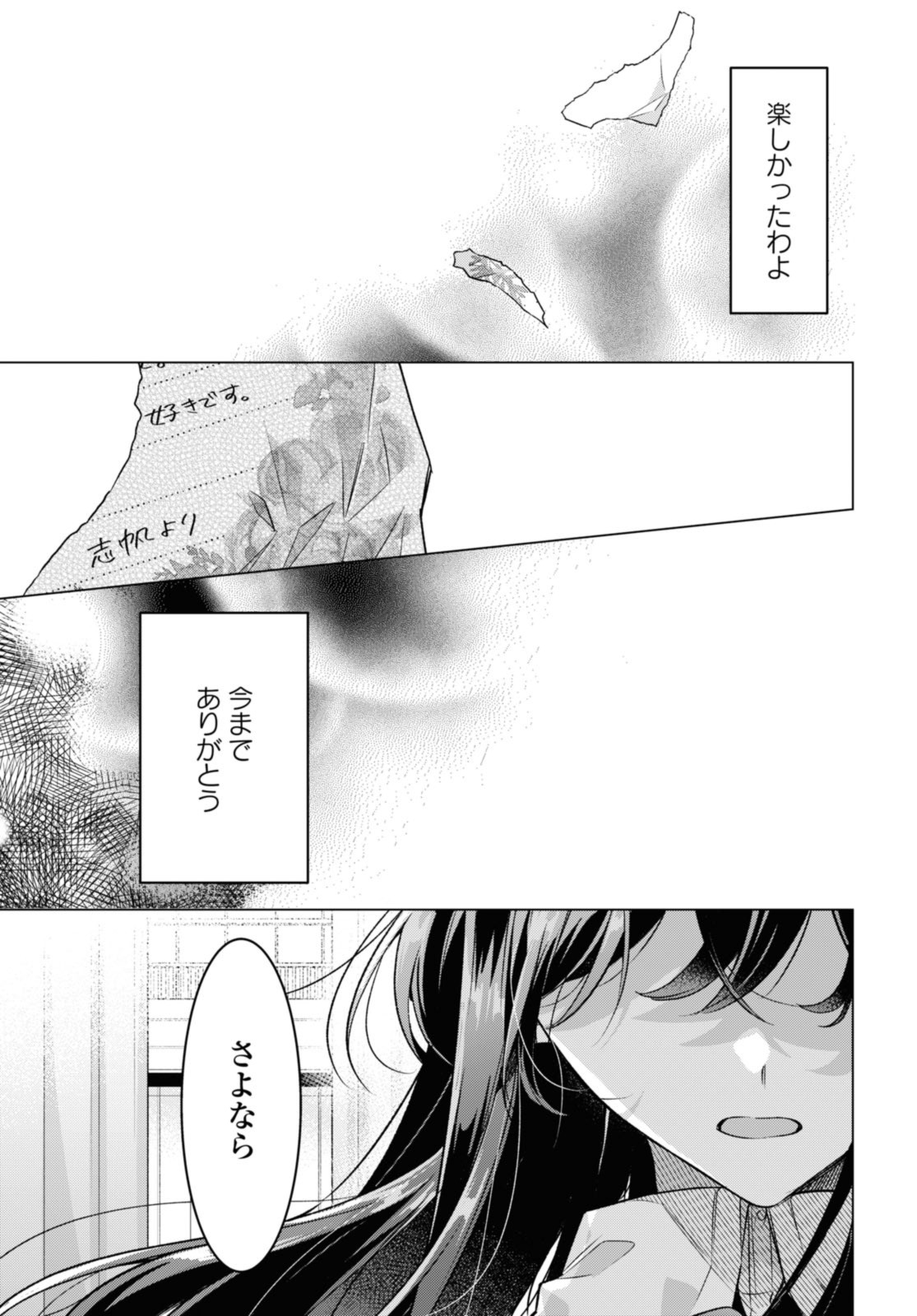 Sasayaku You ni Koi o Utau Chapter 40.2 12ページ