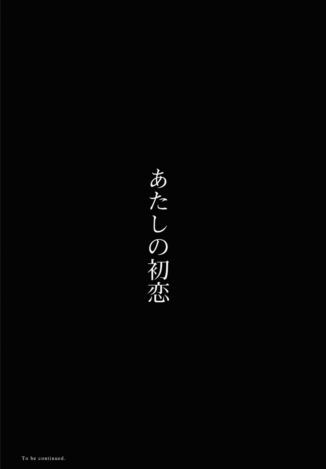 Sasayaku You ni Koi o Utau Chapter 40.2 13ページ