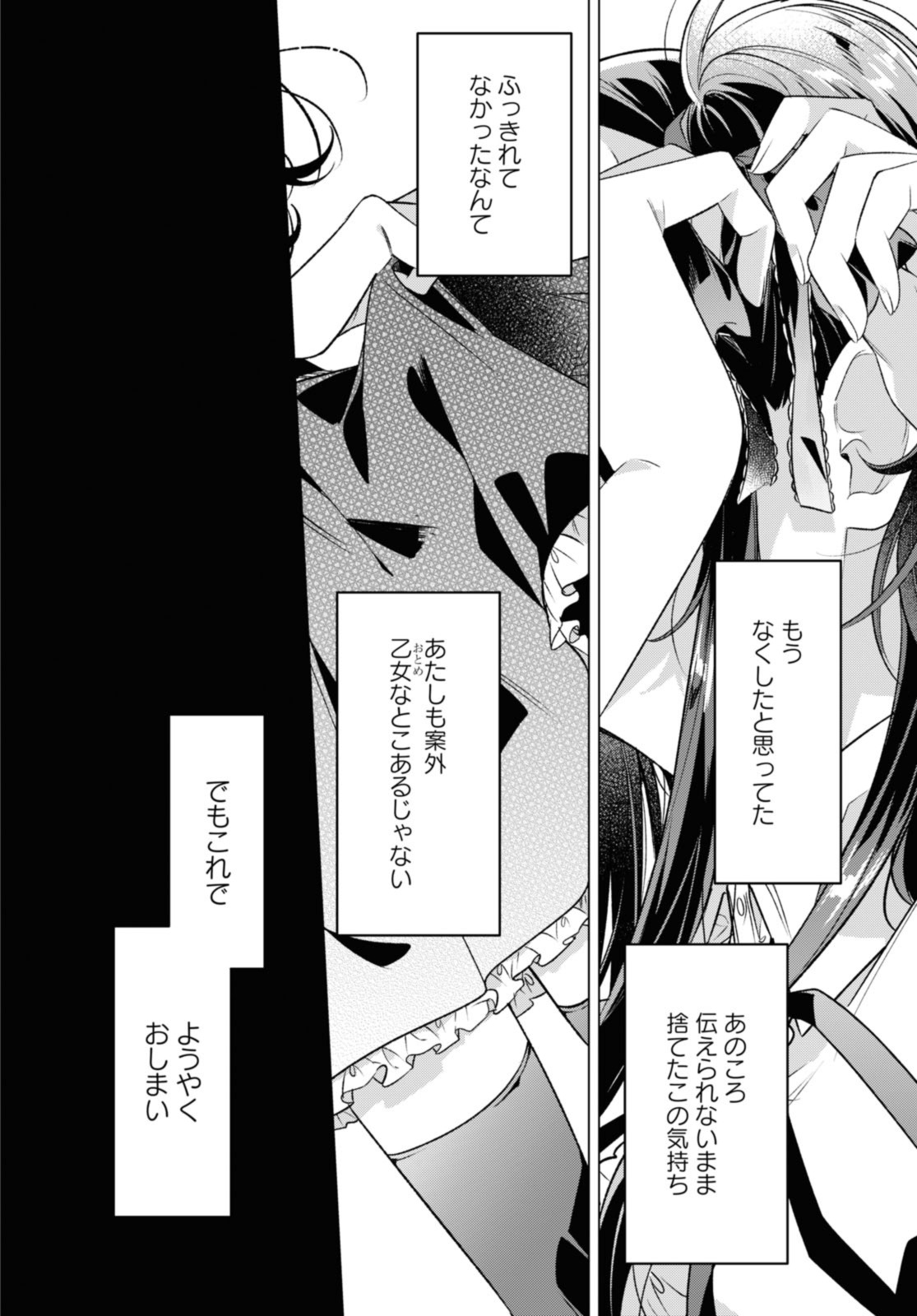 Sasayaku You ni Koi o Utau Chapter 40.2 3ページ