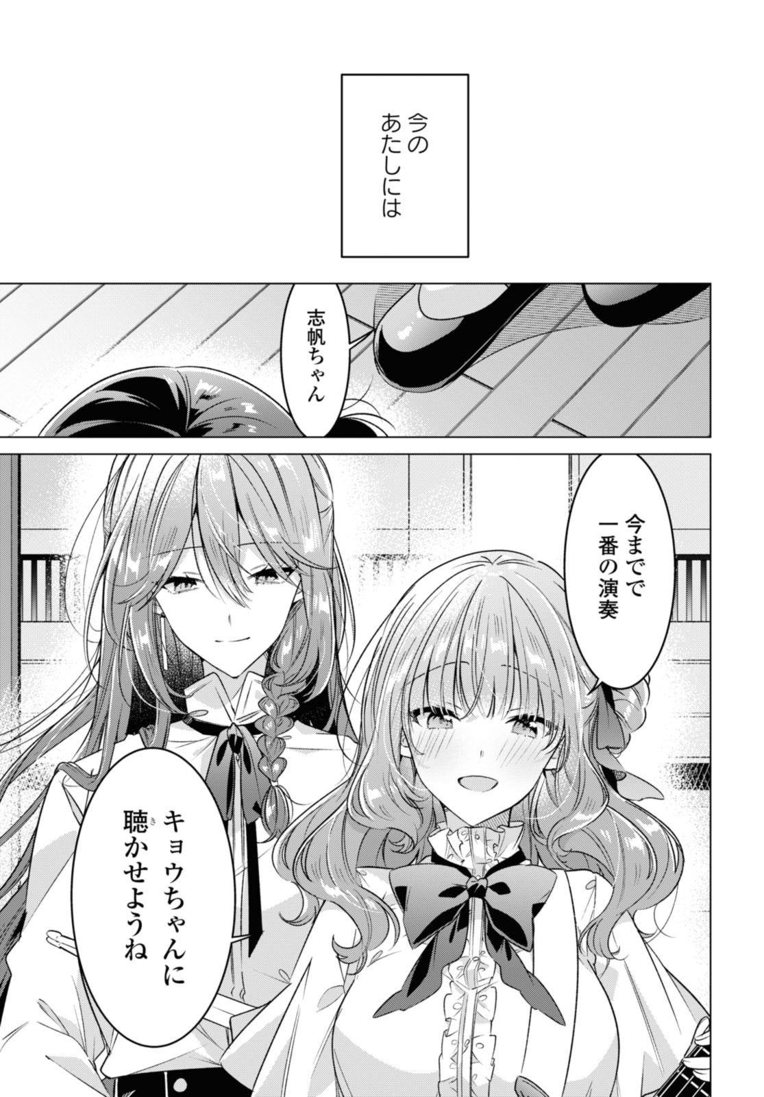 Sasayaku You ni Koi o Utau Chapter 40.2 4ページ