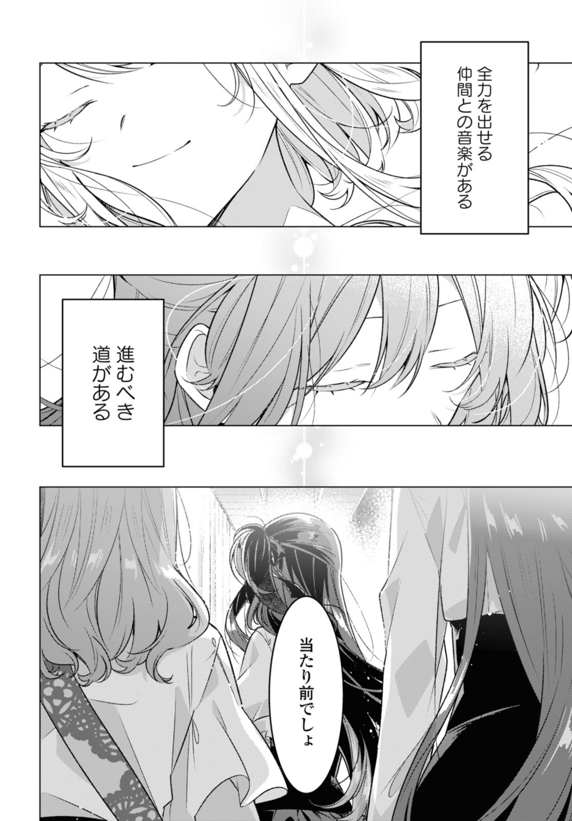 Sasayaku You ni Koi o Utau Chapter 40.2 5ページ