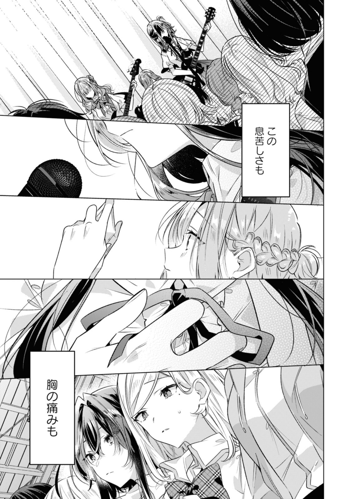 Sasayaku You ni Koi o Utau Chapter 40.2 6ページ