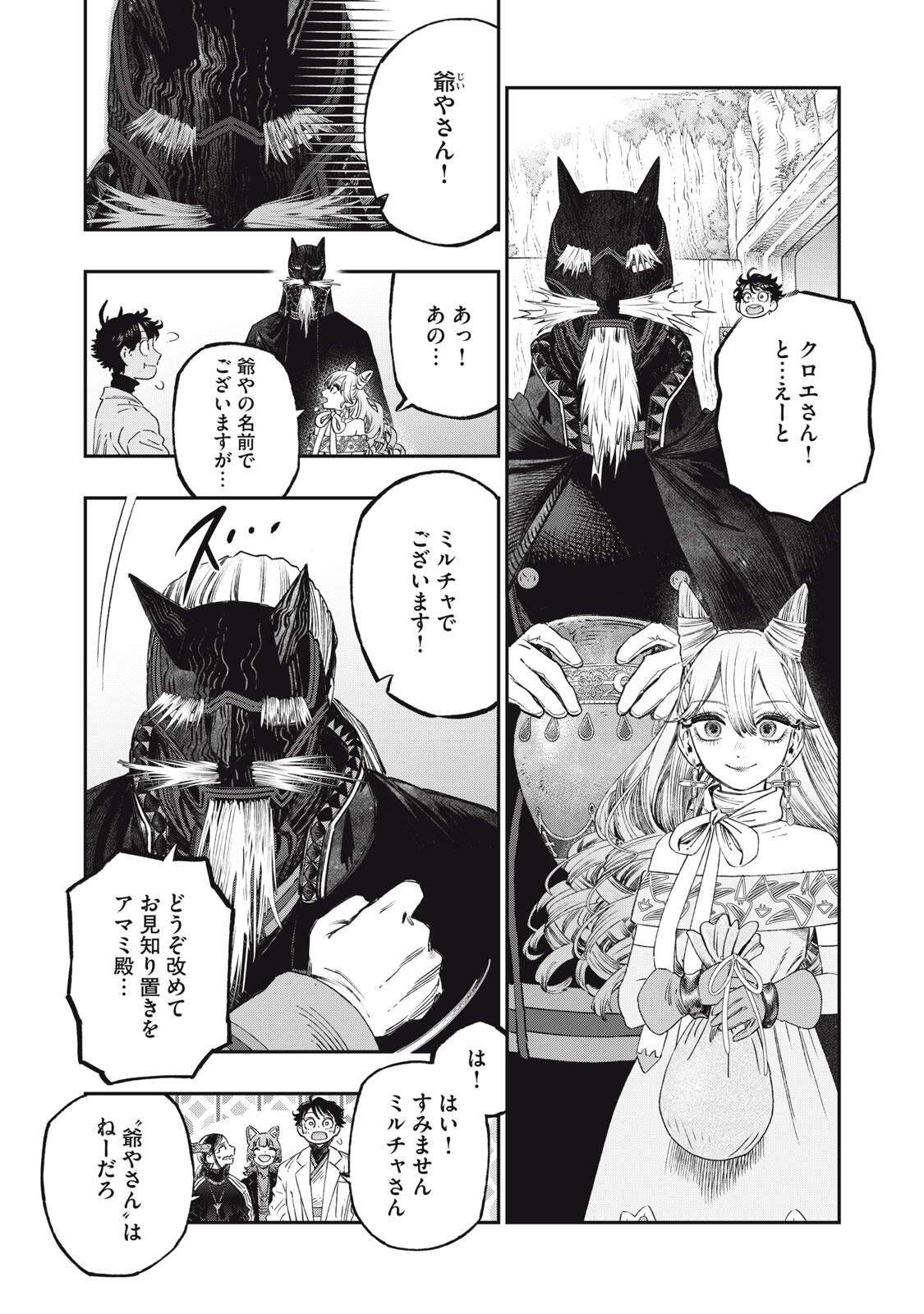 Koudou ni Hattatsu Shita Igaku wa Mahou to Kubetsu ga Tsukanai Chapter 40.2 1ページ