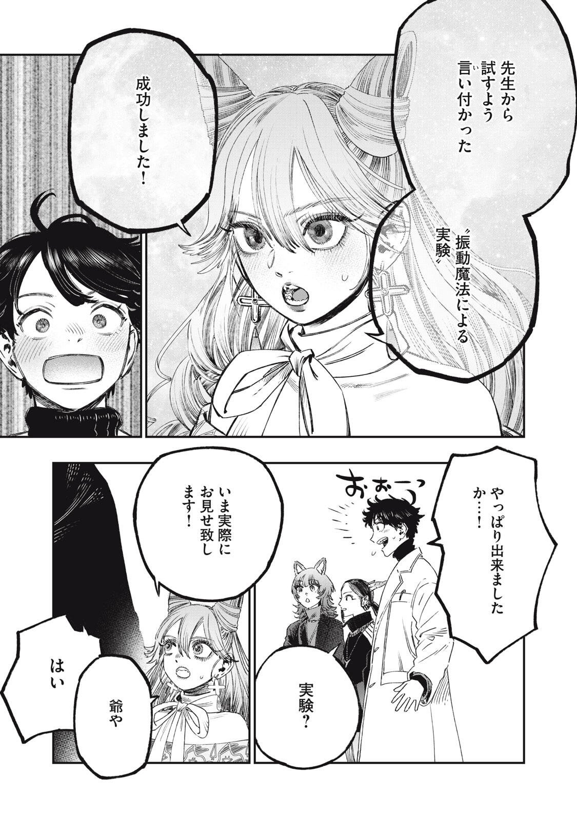 Koudou ni Hattatsu Shita Igaku wa Mahou to Kubetsu ga Tsukanai Chapter 40.2 2ページ