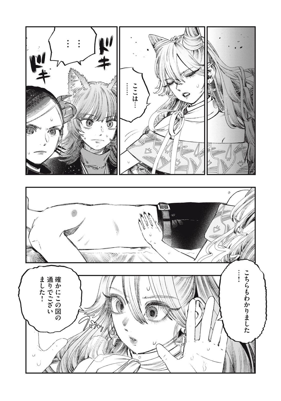 Koudou ni Hattatsu Shita Igaku wa Mahou to Kubetsu ga Tsukanai Chapter 40.2 11ページ