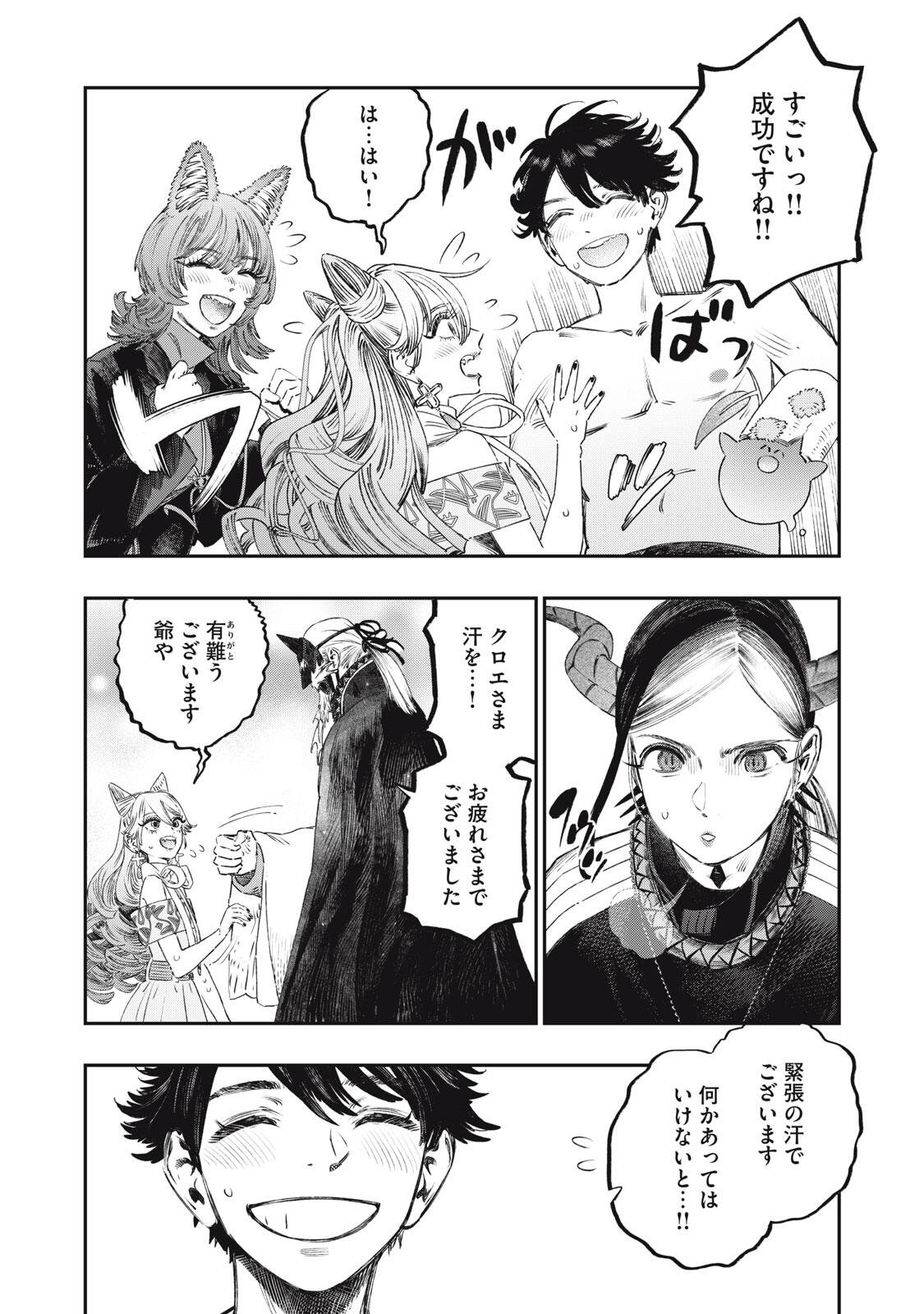 Koudou ni Hattatsu Shita Igaku wa Mahou to Kubetsu ga Tsukanai Chapter 40.2 12ページ