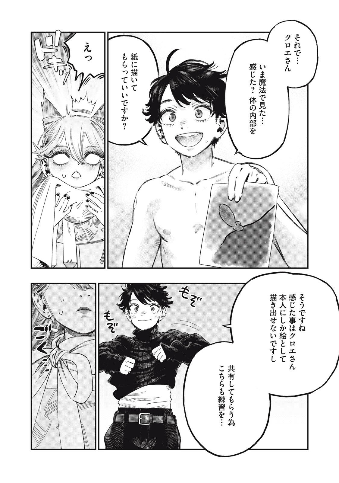Koudou ni Hattatsu Shita Igaku wa Mahou to Kubetsu ga Tsukanai Chapter 40.2 13ページ