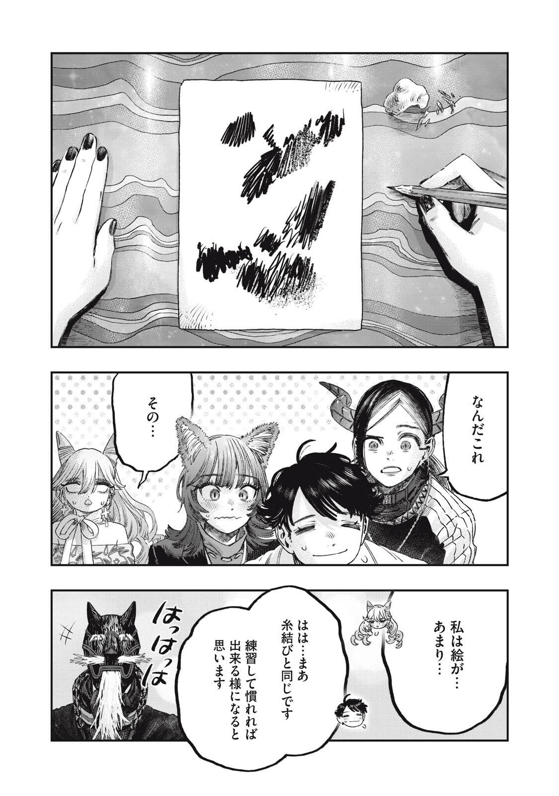 Koudou ni Hattatsu Shita Igaku wa Mahou to Kubetsu ga Tsukanai Chapter 40.2 14ページ