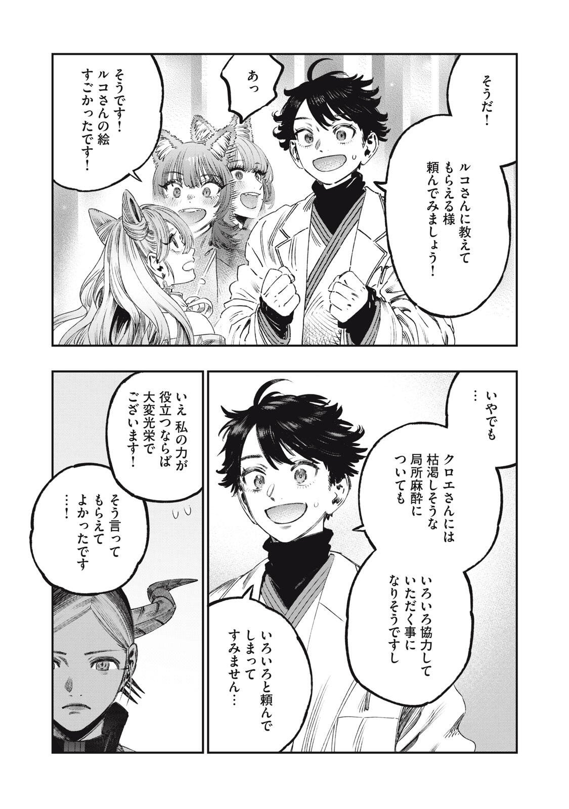 Koudou ni Hattatsu Shita Igaku wa Mahou to Kubetsu ga Tsukanai Chapter 40.2 15ページ