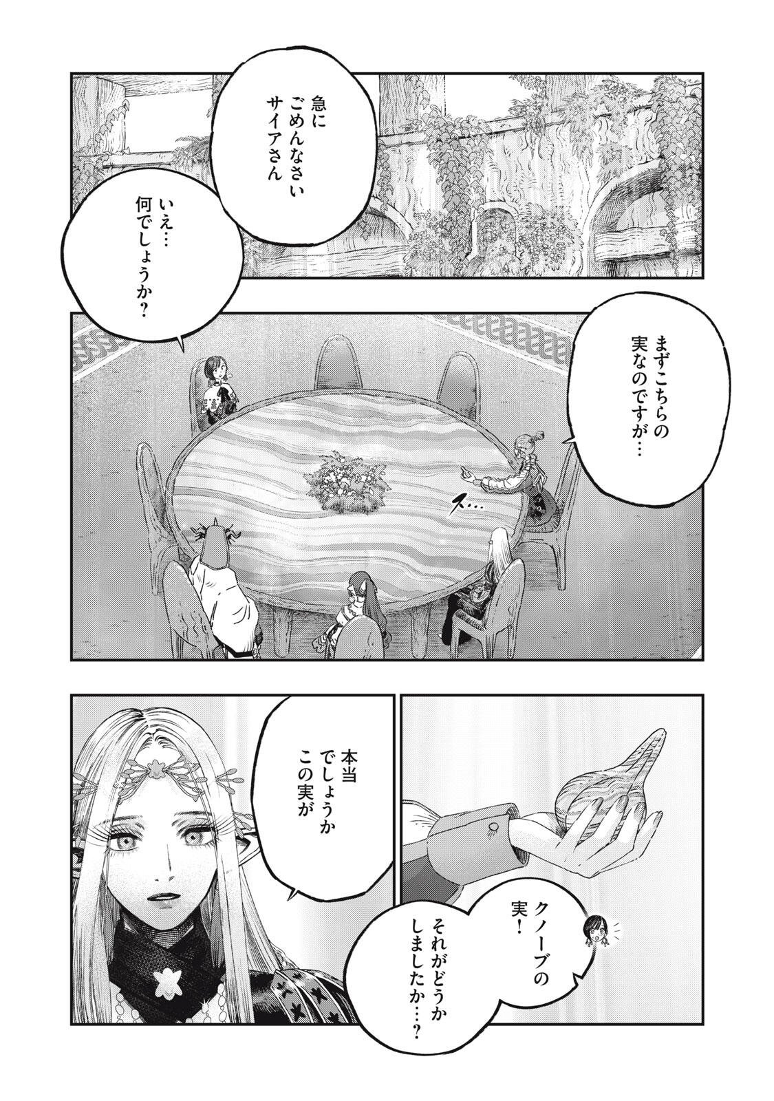 Koudou ni Hattatsu Shita Igaku wa Mahou to Kubetsu ga Tsukanai Chapter 40.2 16ページ
