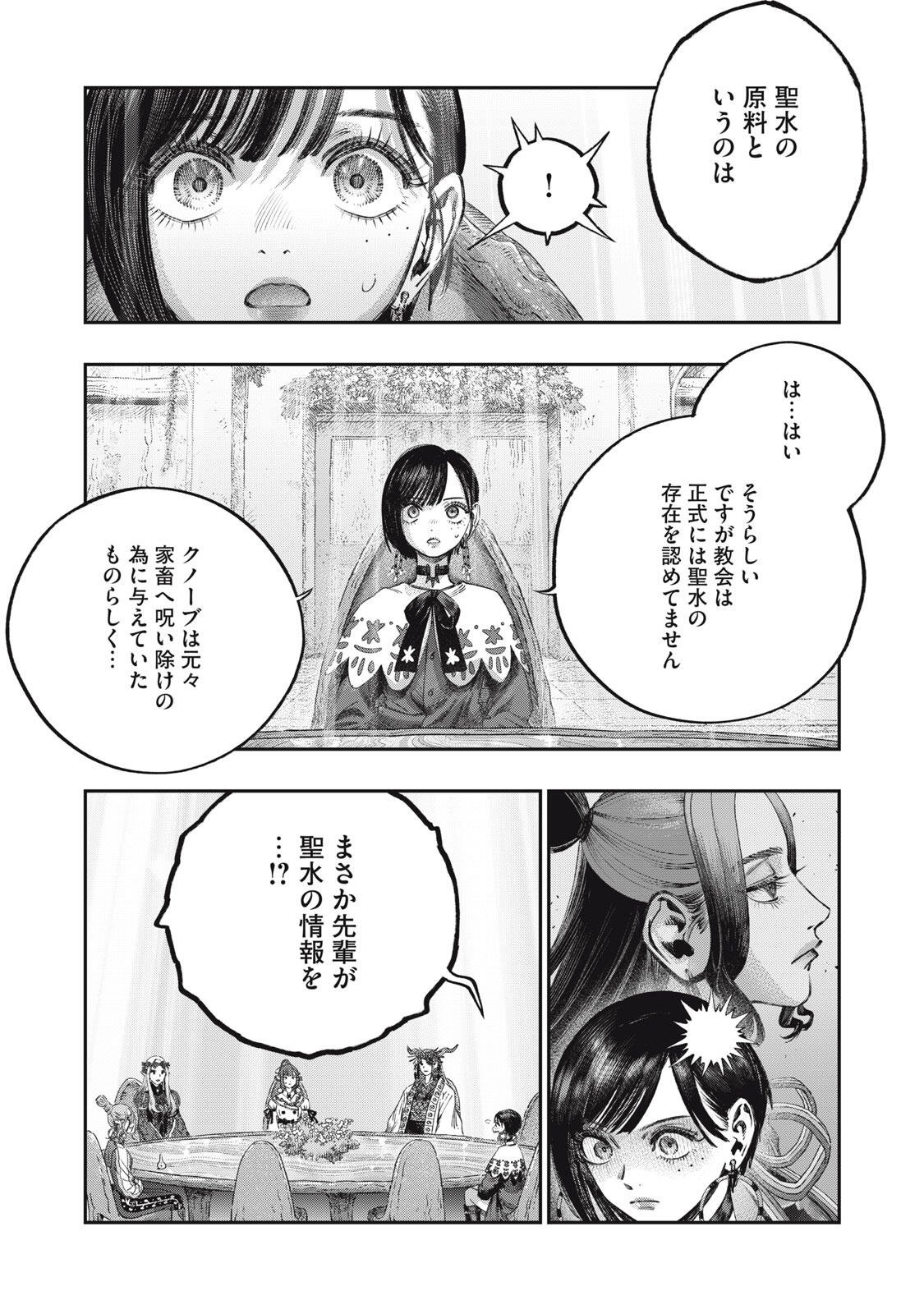 Koudou ni Hattatsu Shita Igaku wa Mahou to Kubetsu ga Tsukanai Chapter 40.2 17ページ