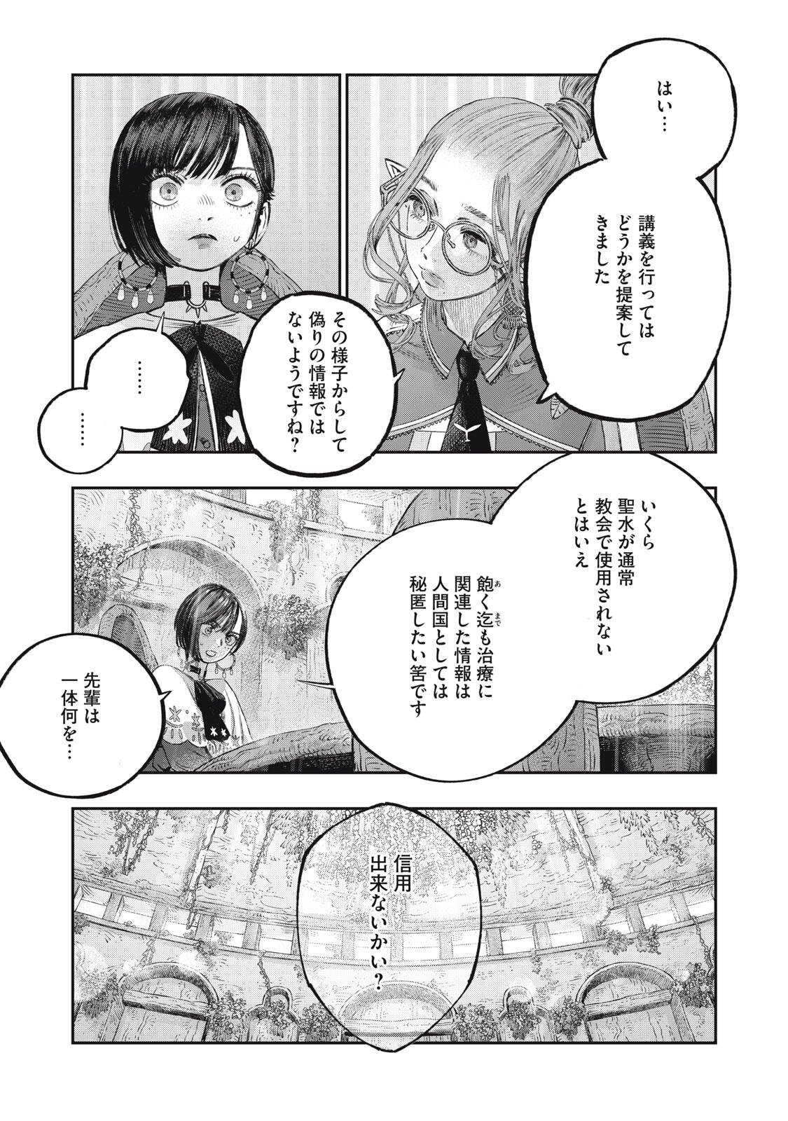 Koudou ni Hattatsu Shita Igaku wa Mahou to Kubetsu ga Tsukanai Chapter 40.2 18ページ