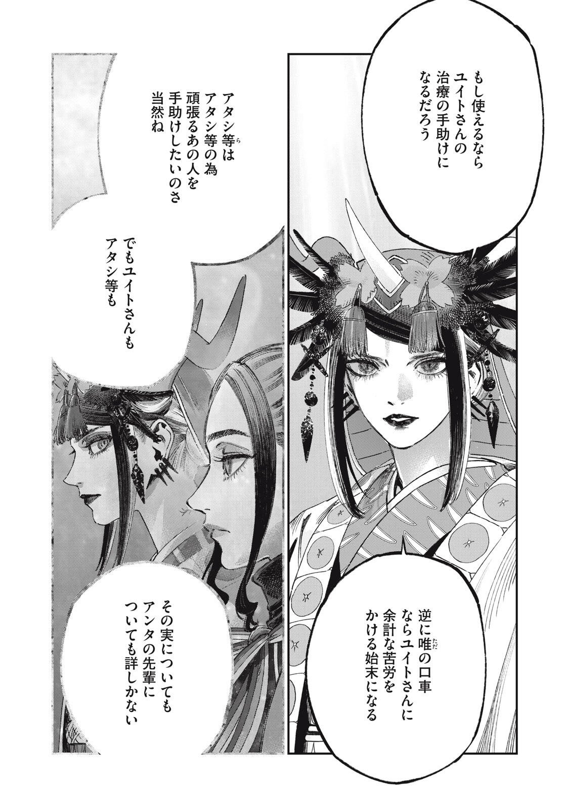 Koudou ni Hattatsu Shita Igaku wa Mahou to Kubetsu ga Tsukanai Chapter 40.2 19ページ