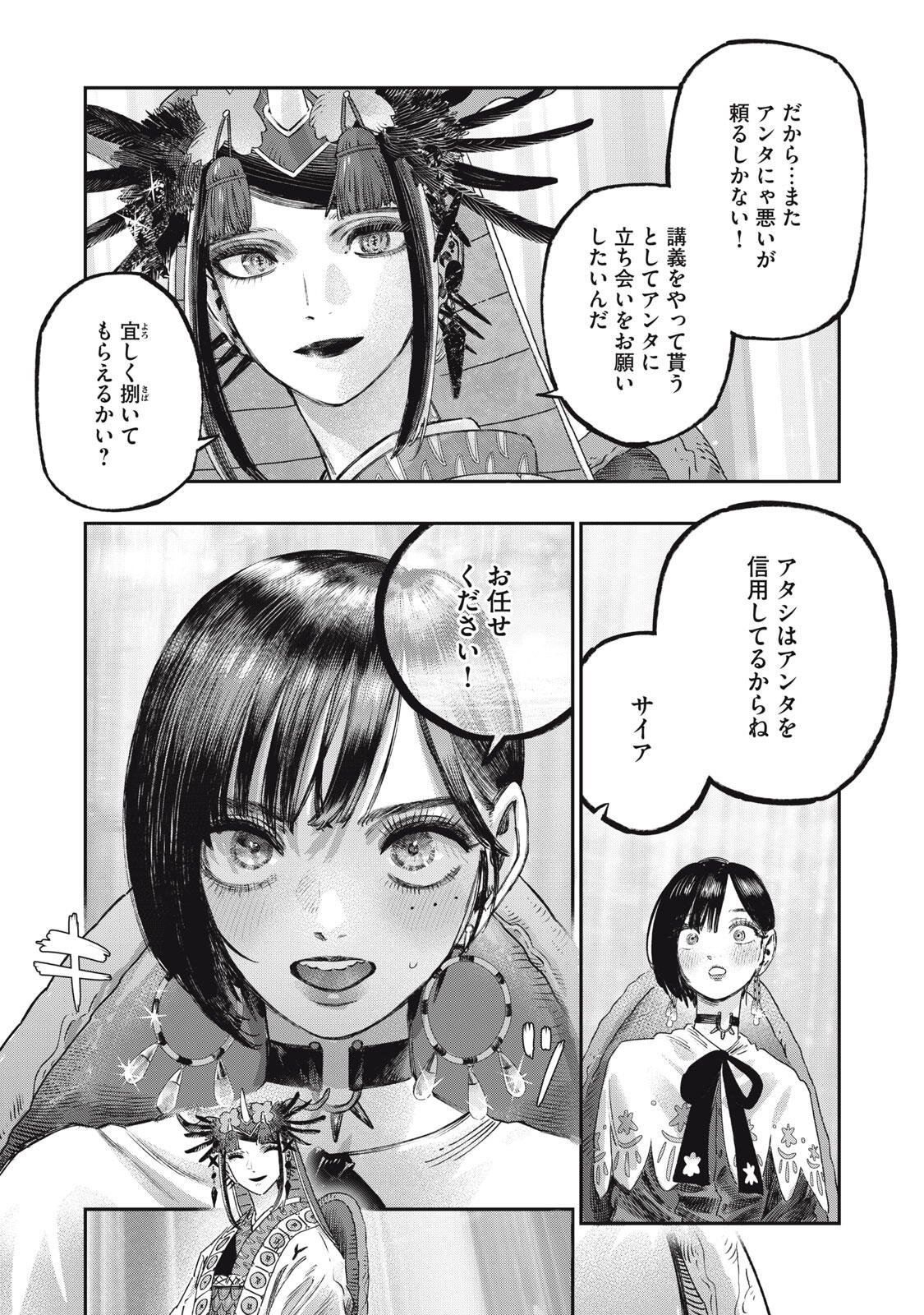 Koudou ni Hattatsu Shita Igaku wa Mahou to Kubetsu ga Tsukanai Chapter 40.2 20ページ